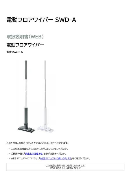irisohyama アイリスオーヤマ 電動フロアワイパーSWD-A-H